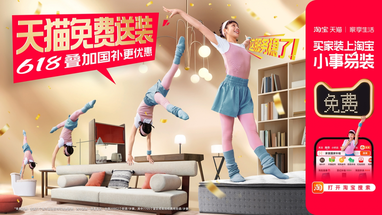 天猫:搞家装变玩体操,小事“易装”-广告人干货库