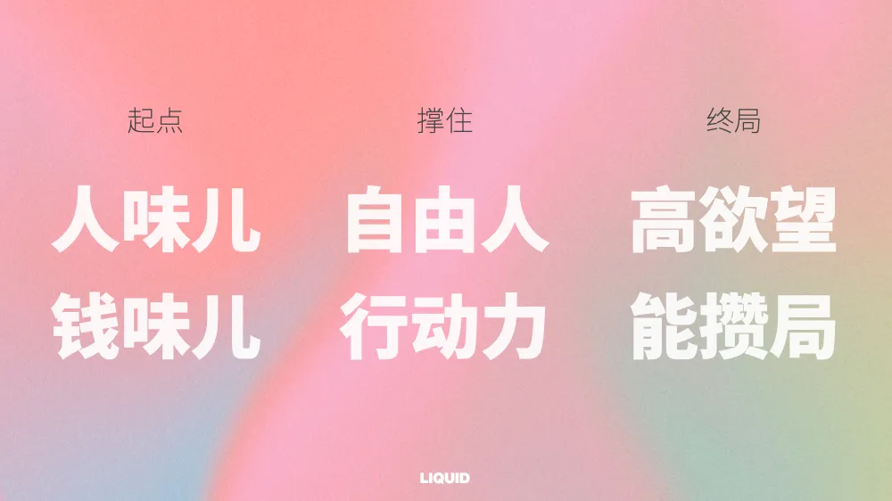 LIQUIDx4A协会分享课:今天的乙方,如何走得更长远?-广告人干货库