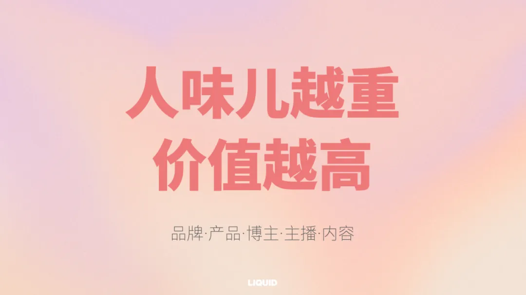 LIQUIDx4A协会分享课:今天的乙方,如何走得更长远?-广告人干货库