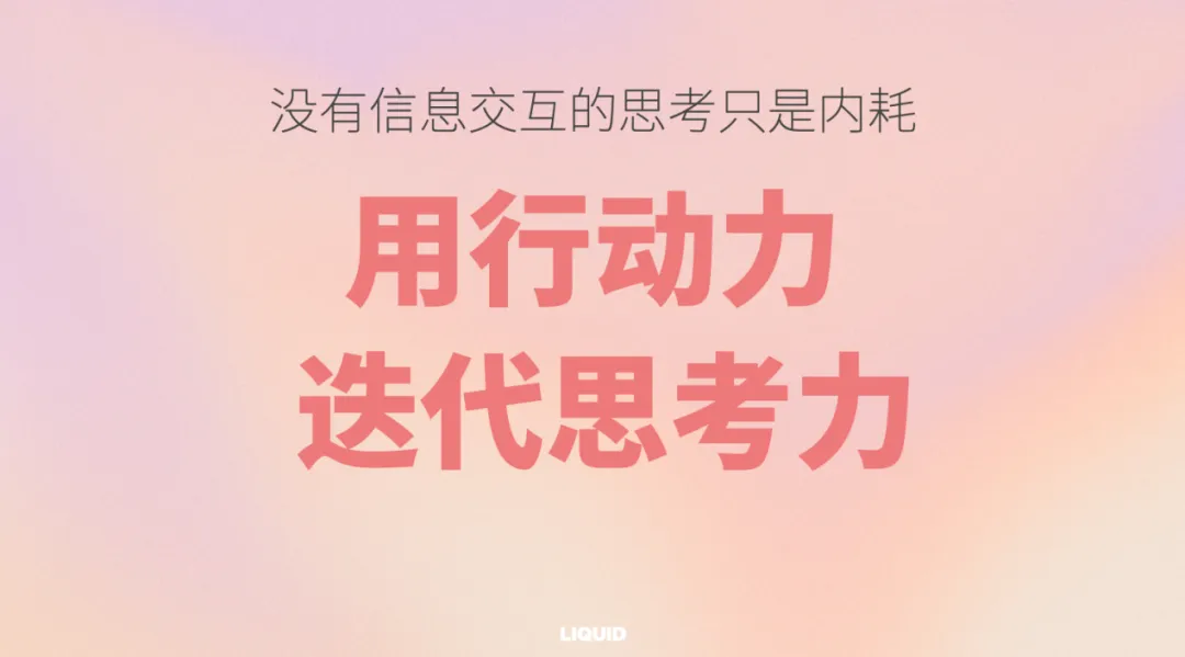 LIQUIDx4A协会分享课:今天的乙方,如何走得更长远?-广告人干货库