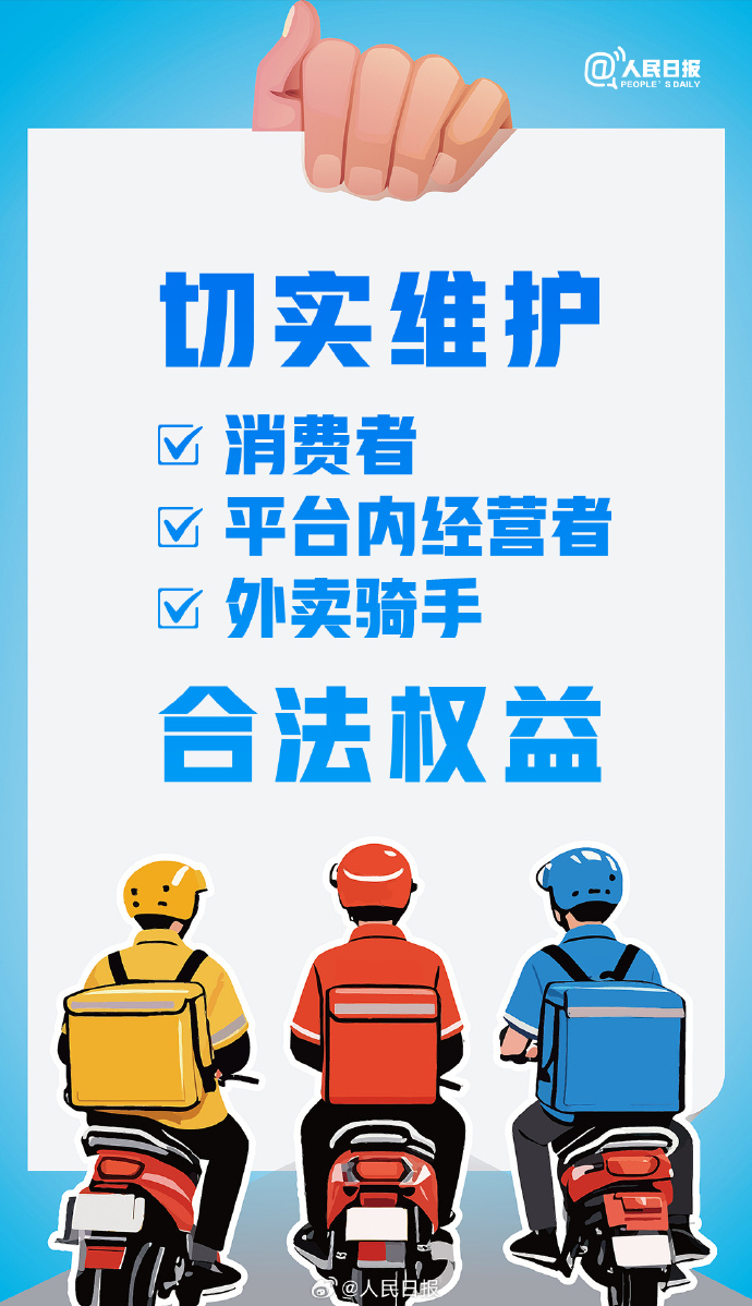 京东美团饿了么等外卖平台被约谈-广告人干货库