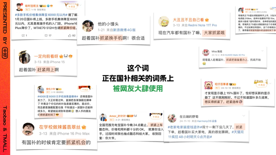中好×淘宝国补喊你:抓紧了!抓紧了!抓紧更新了!-广告人干货库