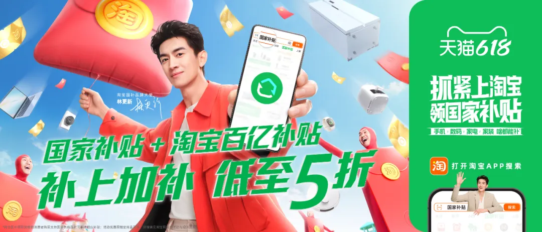 中好×淘宝国补喊你:抓紧了!抓紧了!抓紧更新了!-广告人干货库