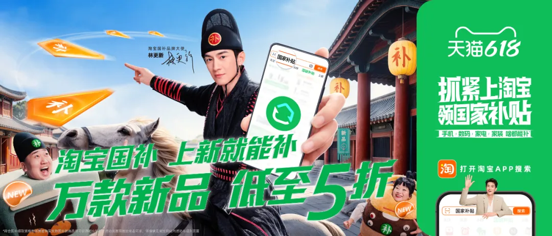 中好×淘宝国补喊你:抓紧了!抓紧了!抓紧更新了!-广告人干货库