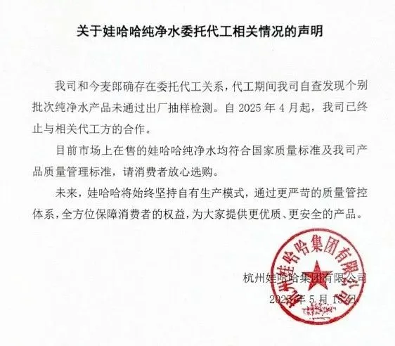 娃哈哈回应已终止与今麦郎代工合作-广告人干货库