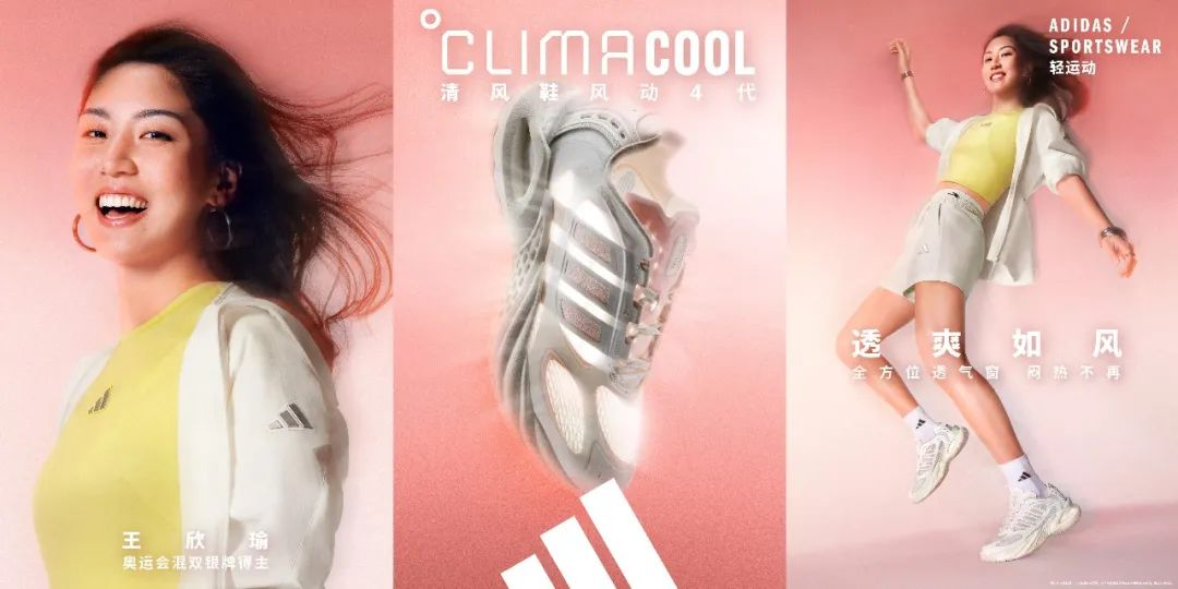 adidas CLIMACOOL 清风家族夏日新发布-广告人干货库