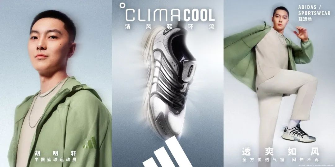 adidas CLIMACOOL 清风家族夏日新发布-广告人干货库