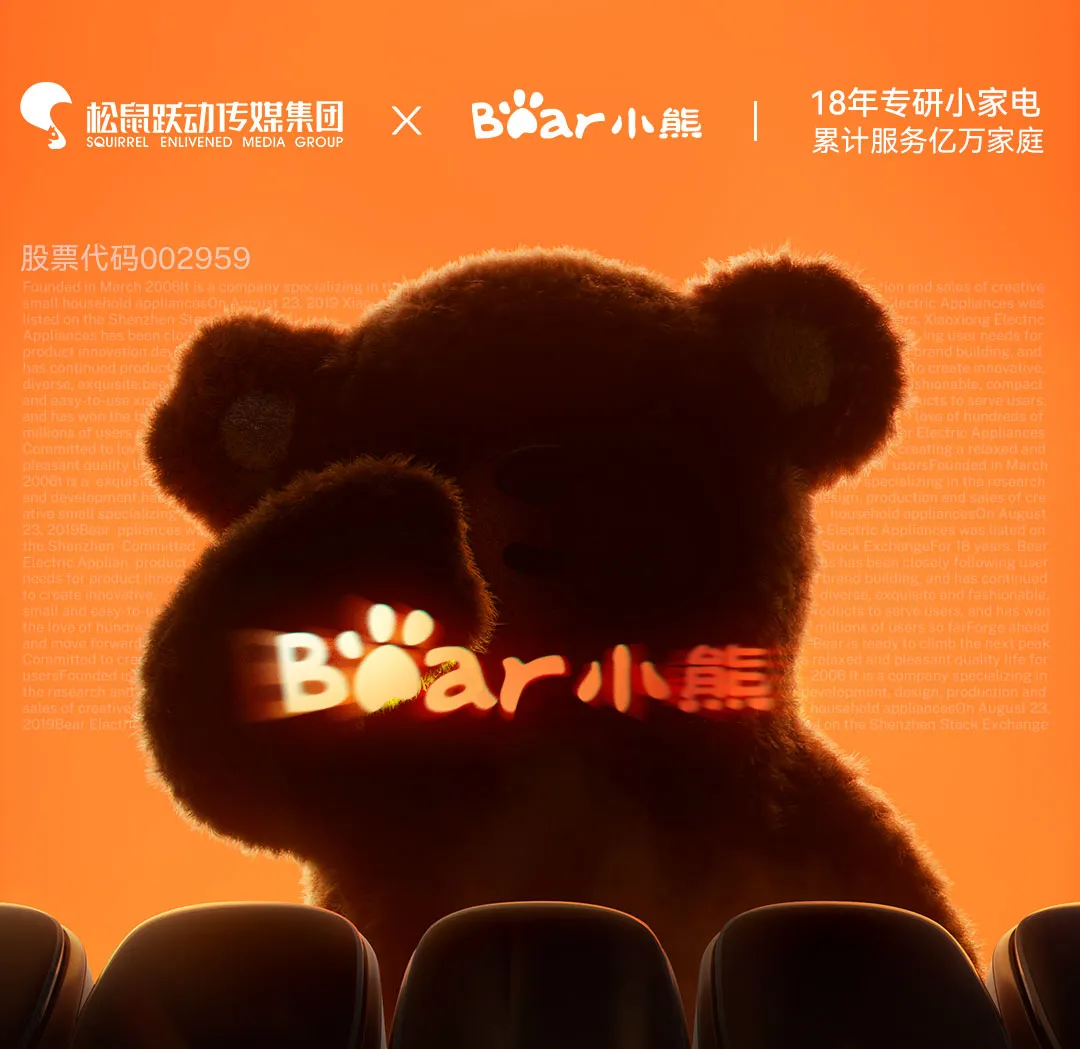 案例动态丨松鼠跃动×小熊电器:开创战略级高端品线,助力小熊实现高价值品牌战略跃迁-广告人干货库