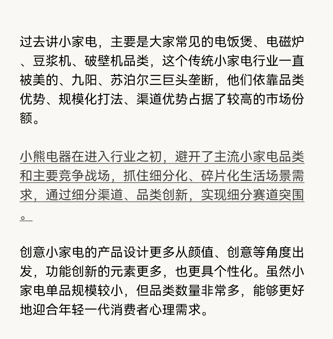 案例动态丨松鼠跃动×小熊电器:开创战略级高端品线,助力小熊实现高价值品牌战略跃迁-广告人干货库