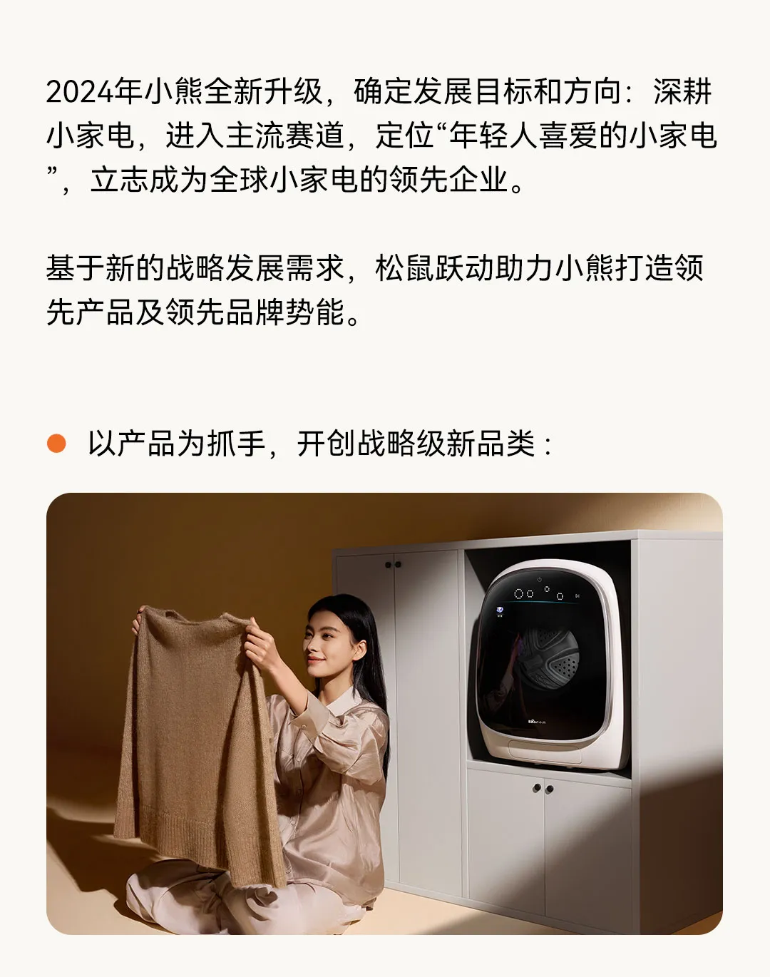 案例动态丨松鼠跃动×小熊电器:开创战略级高端品线,助力小熊实现高价值品牌战略跃迁-广告人干货库