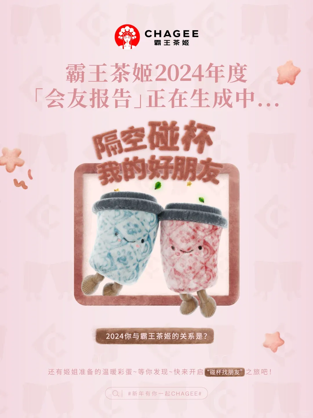 全网捞人!寻我素不相识的「霸王茶姬」搭子-广告人干货库