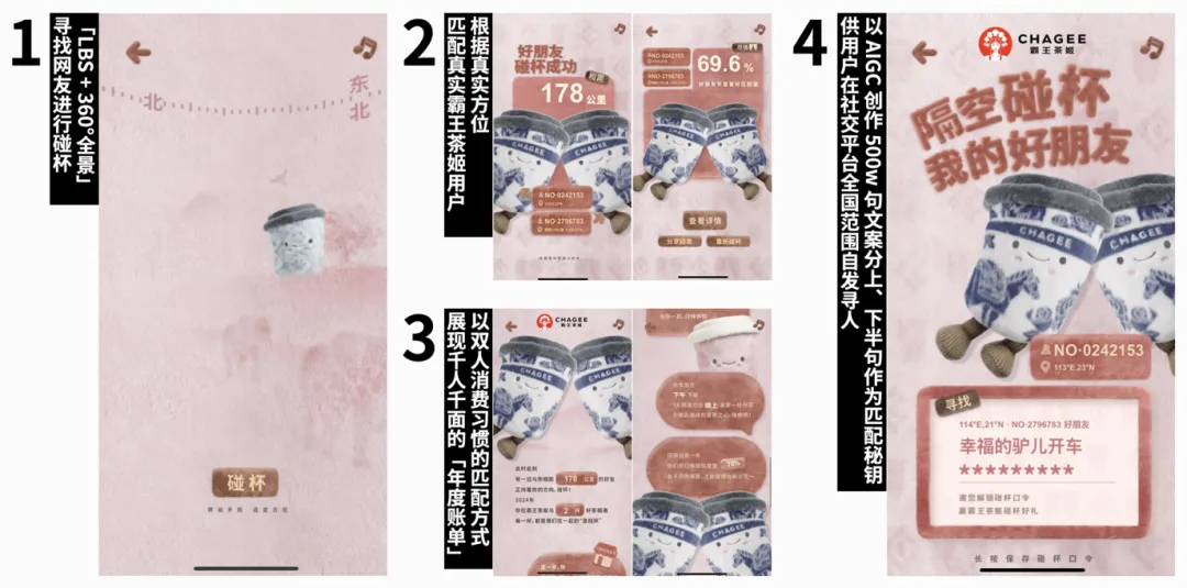 全网捞人!寻我素不相识的「霸王茶姬」搭子-广告人干货库