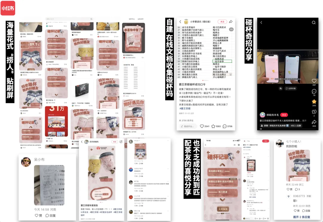 全网捞人!寻我素不相识的「霸王茶姬」搭子-广告人干货库