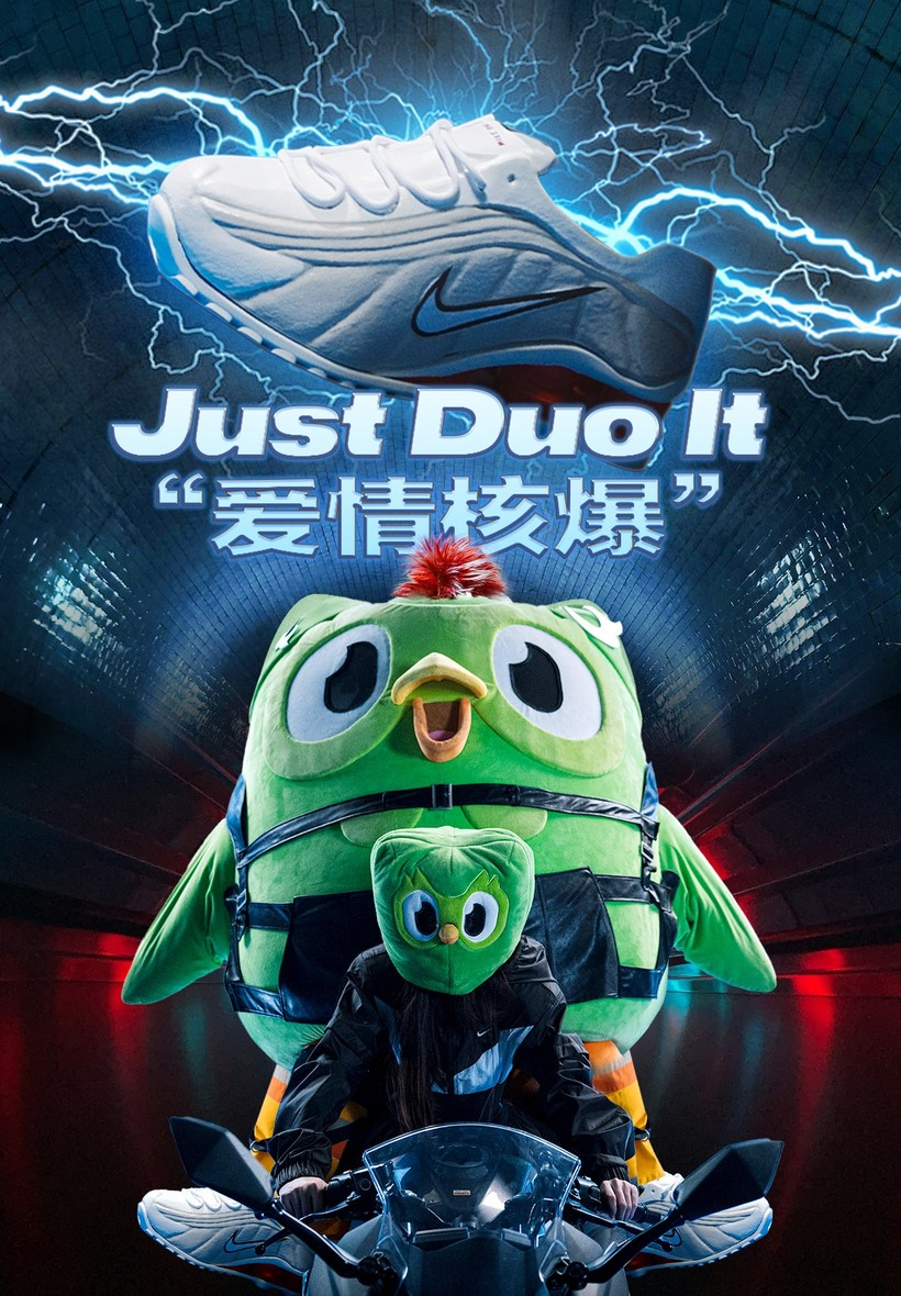 Duolingo多邻国 - 爱情核爆JUST DUO IT-广告人干货库