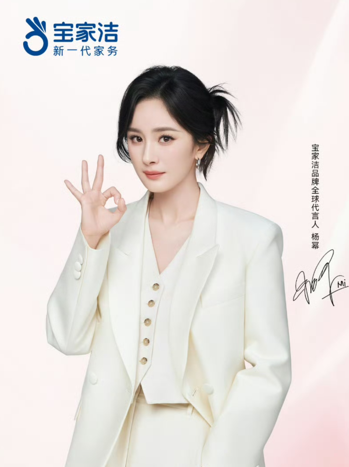 杨幂成为宝家洁品牌全球代言人-广告人干货库