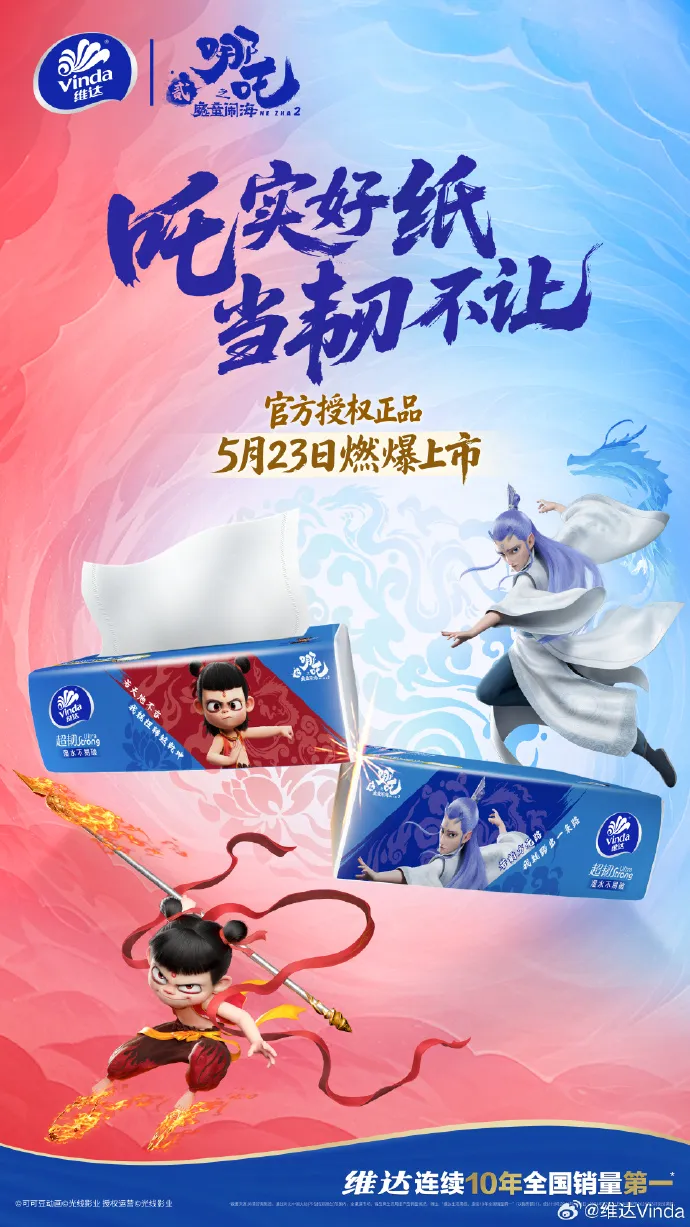 维达联名电影《哪吒之魔童脑海》-广告人干货库