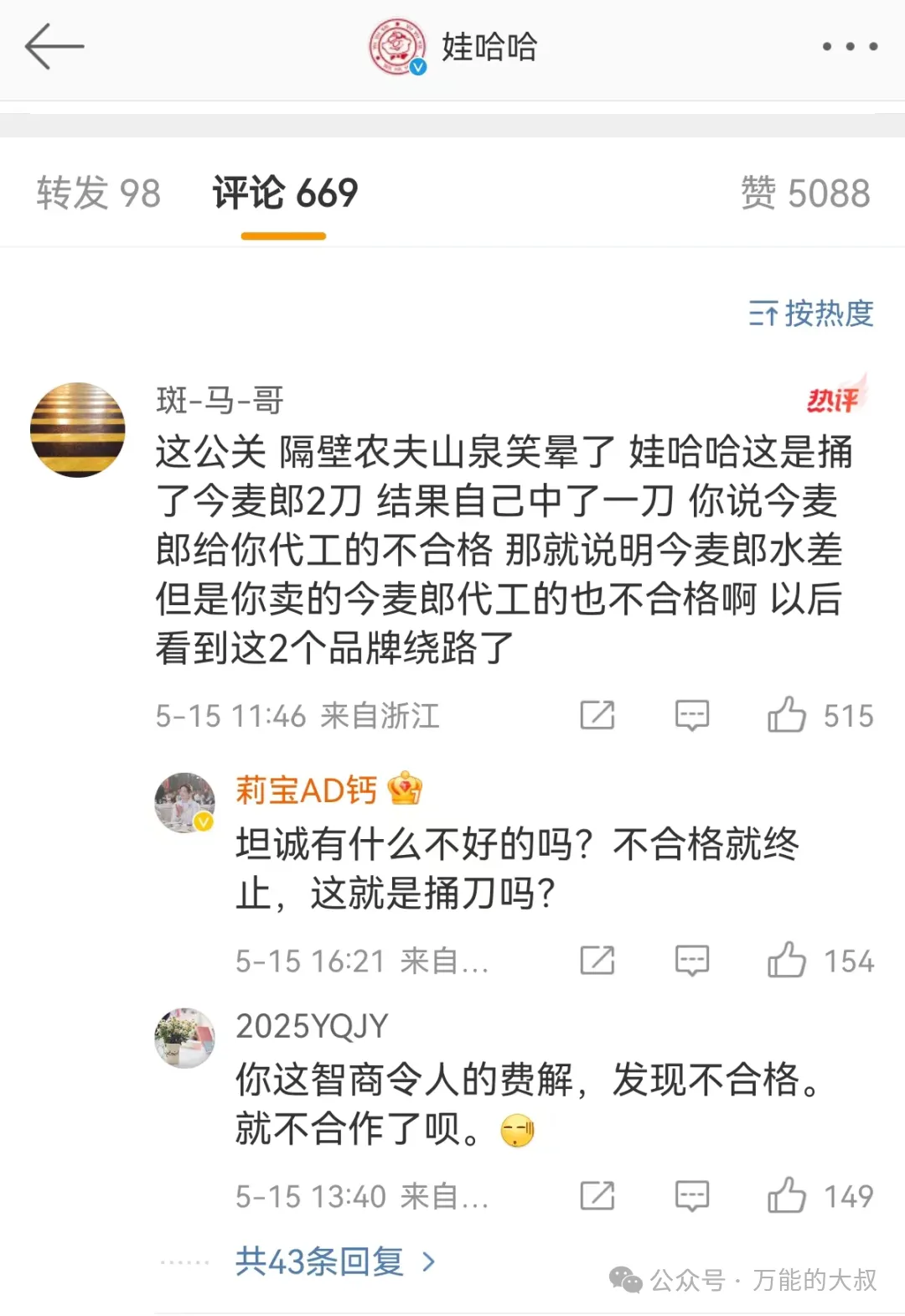 今麦郎这波公关战,价值起码1个亿!-广告人干货库