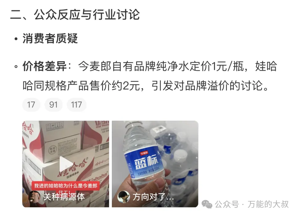 今麦郎这波公关战,价值起码1个亿!-广告人干货库