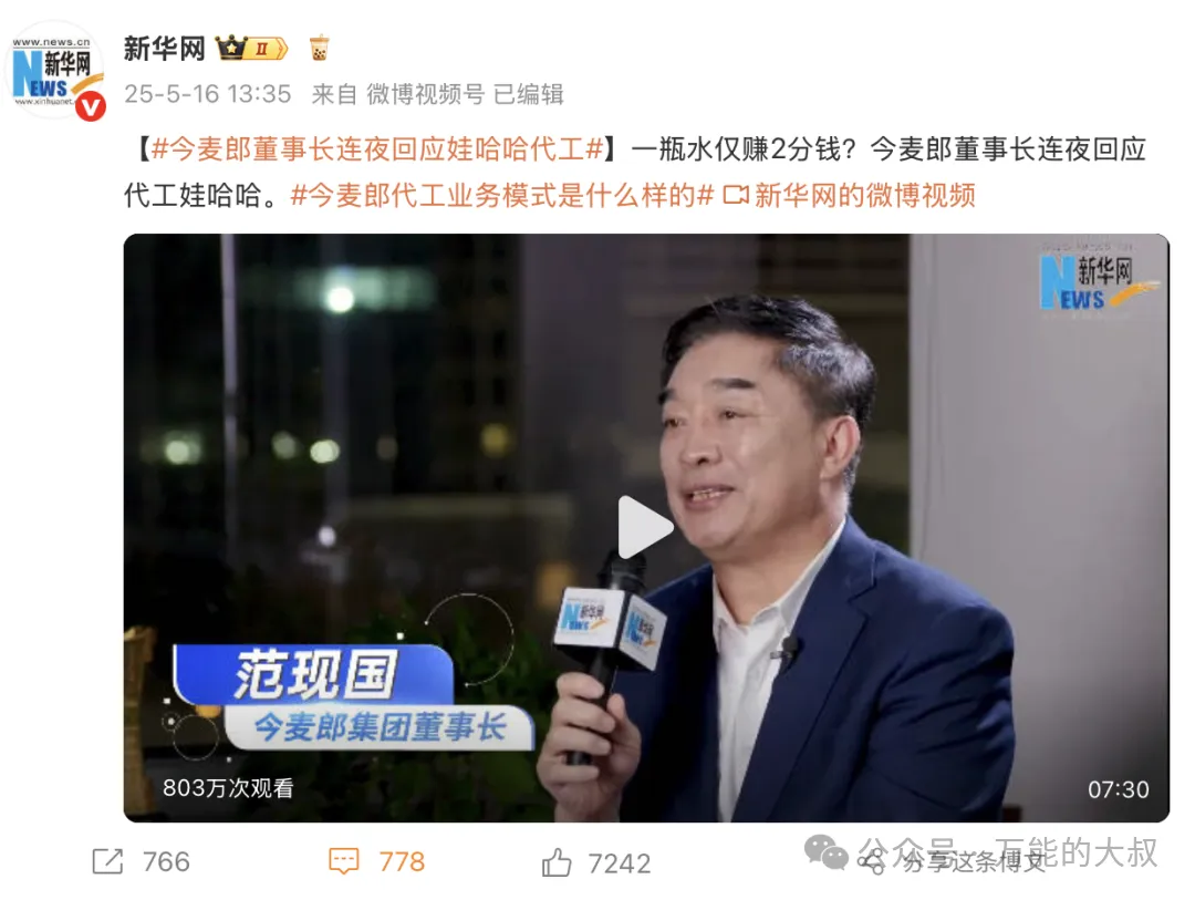 今麦郎这波公关战,价值起码1个亿!-广告人干货库