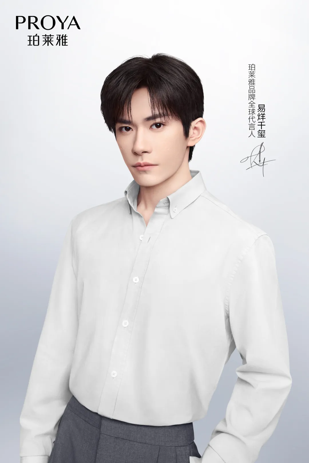 珀莱雅 X 易烊千玺:每次亮相,更新想象-广告人干货库