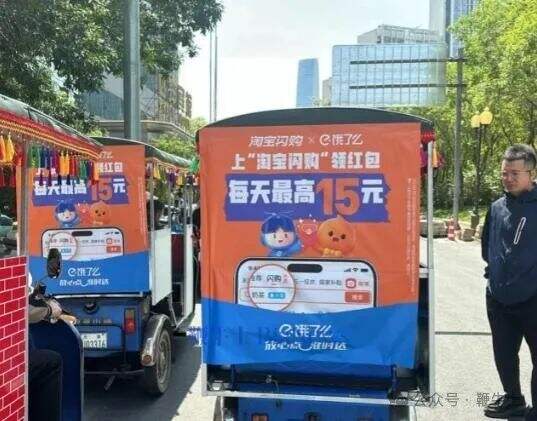 淘宝闪购和饿了么广告打上三轮车-广告人干货库