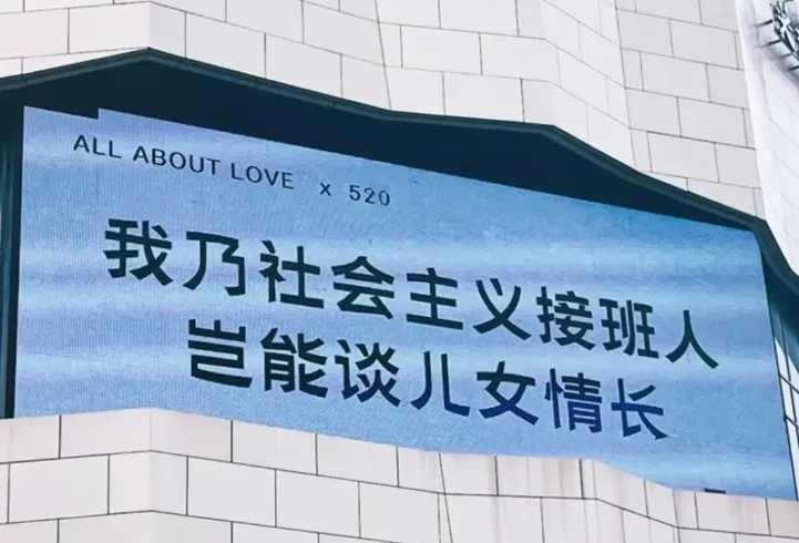 520反骨文案,精神状态超前-广告人干货库