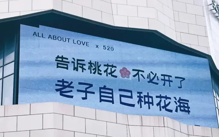 520反骨文案,精神状态超前-广告人干货库
