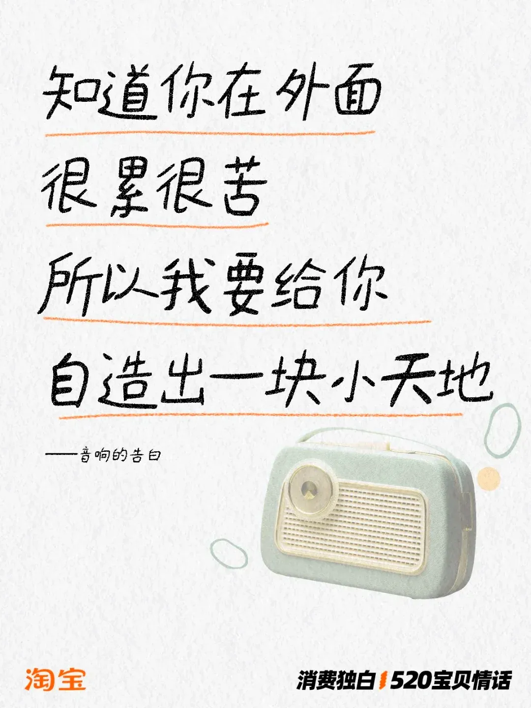 520反骨文案,精神状态超前-广告人干货库
