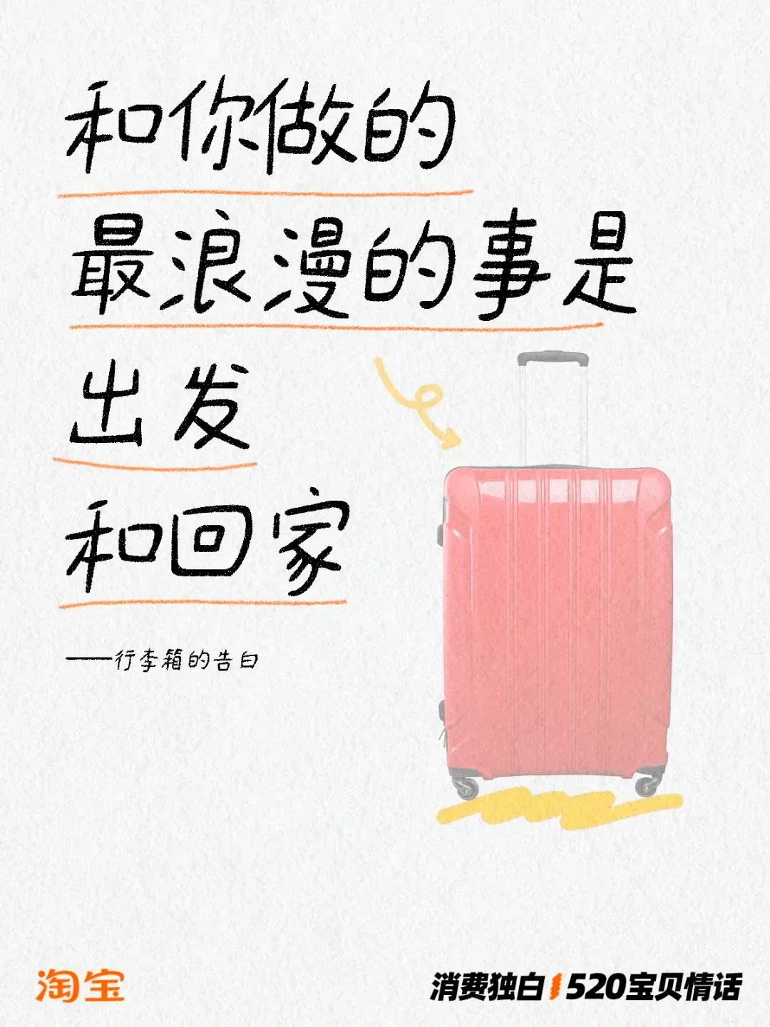 520反骨文案,精神状态超前-广告人干货库