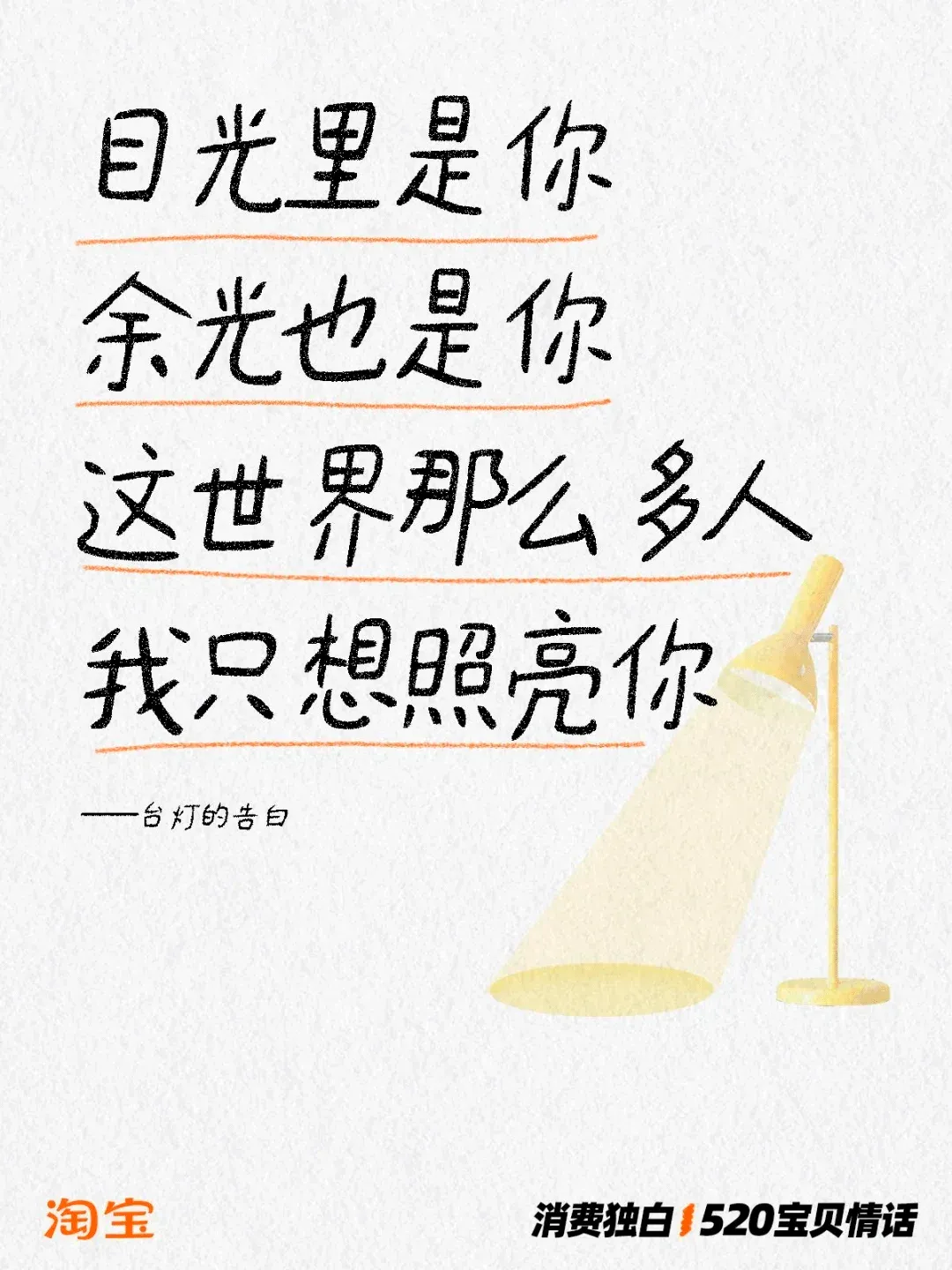 520反骨文案,精神状态超前-广告人干货库