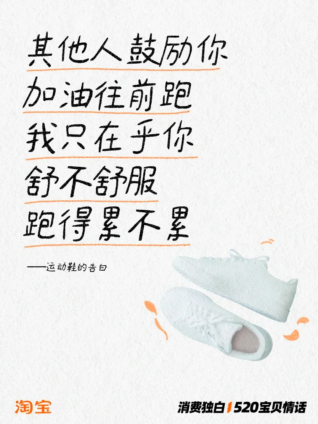 520反骨文案,精神状态超前-广告人干货库