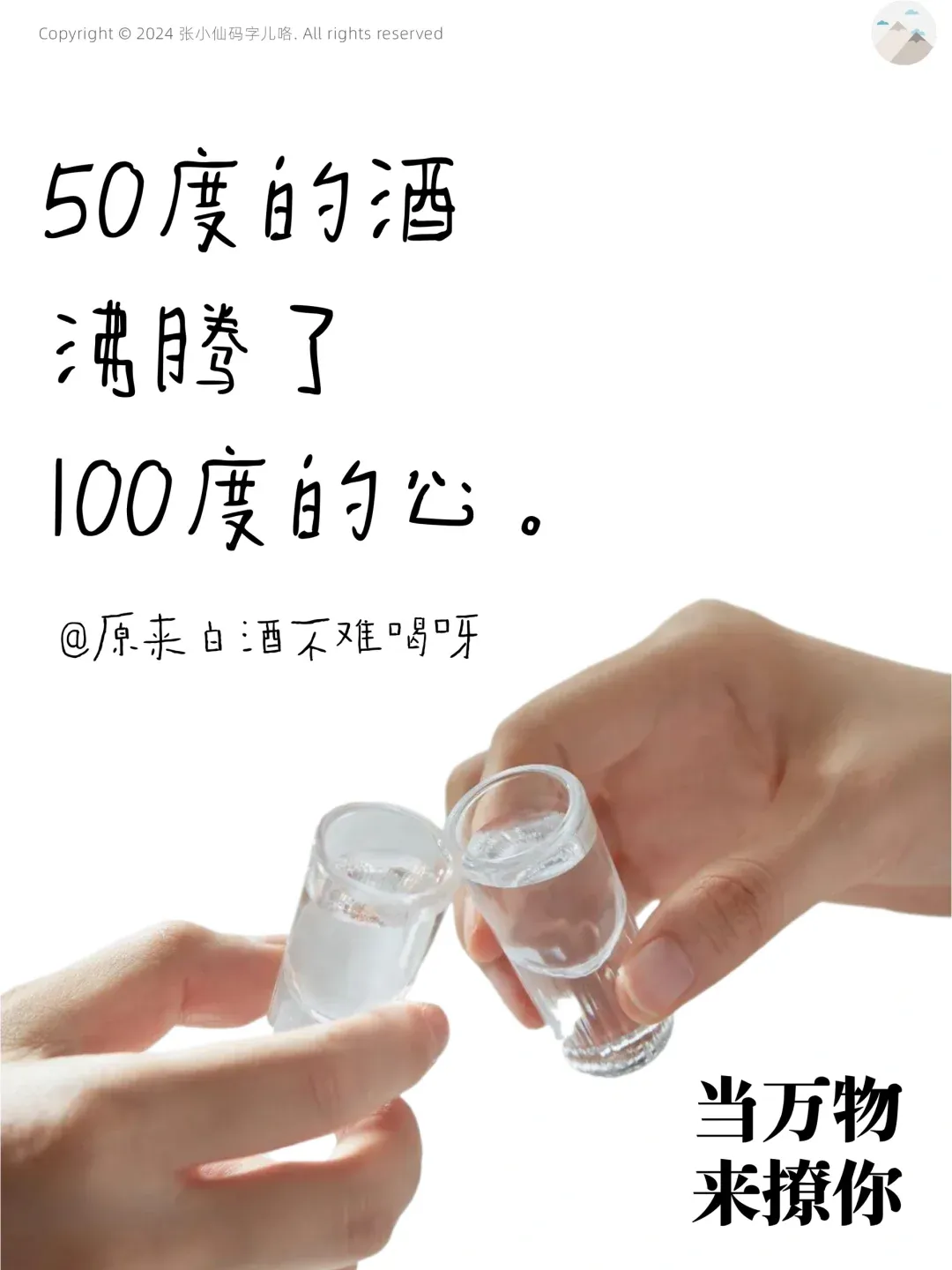 520反骨文案,精神状态超前-广告人干货库