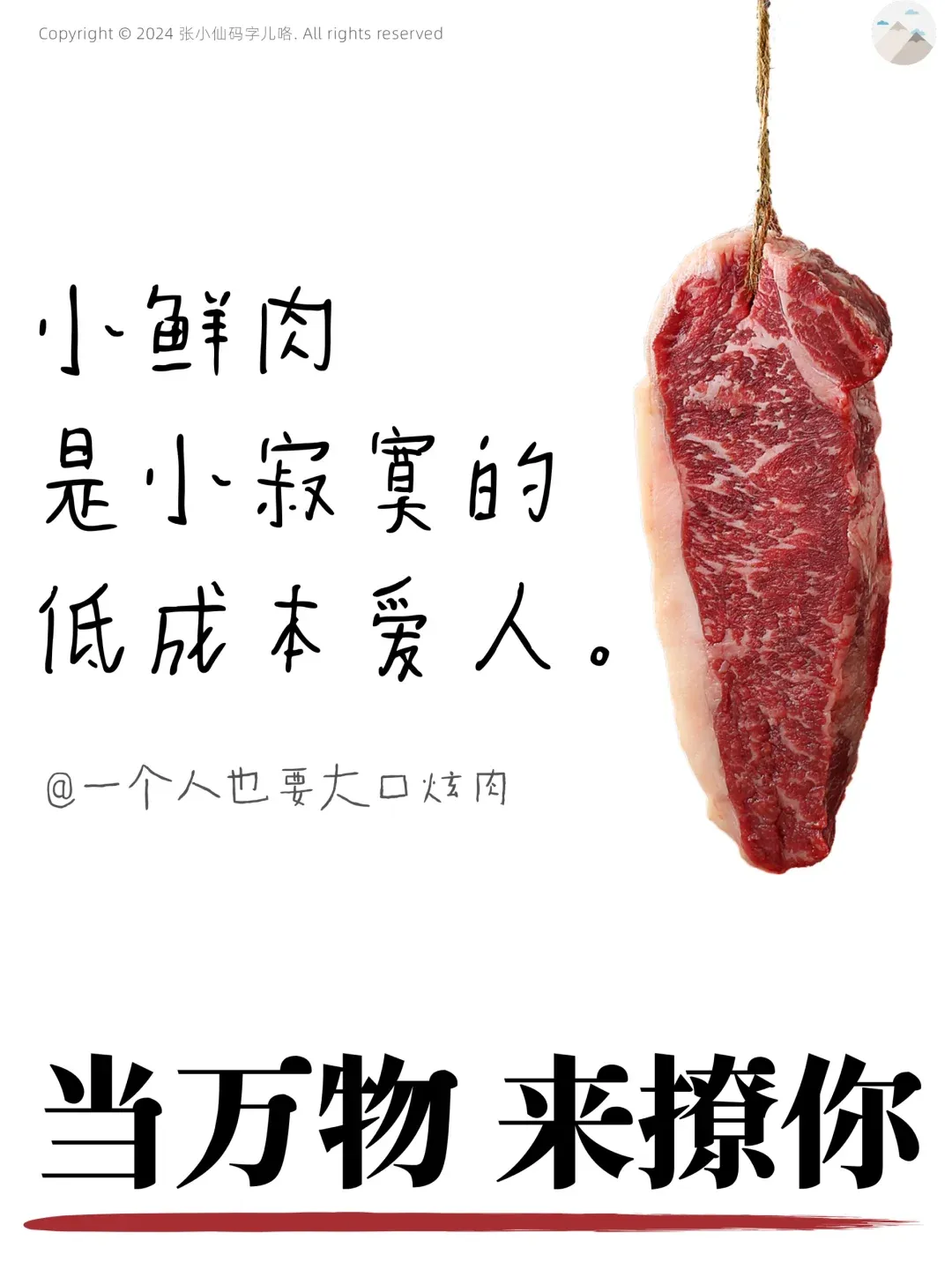 520反骨文案,精神状态超前-广告人干货库