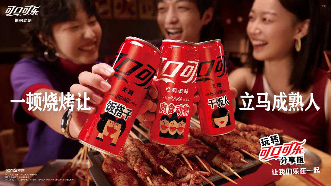 新社交神器?看可口可乐「分享瓶」如何让年轻人破圈扩列-广告人干货库