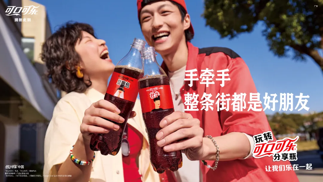 新社交神器?看可口可乐「分享瓶」如何让年轻人破圈扩列-广告人干货库