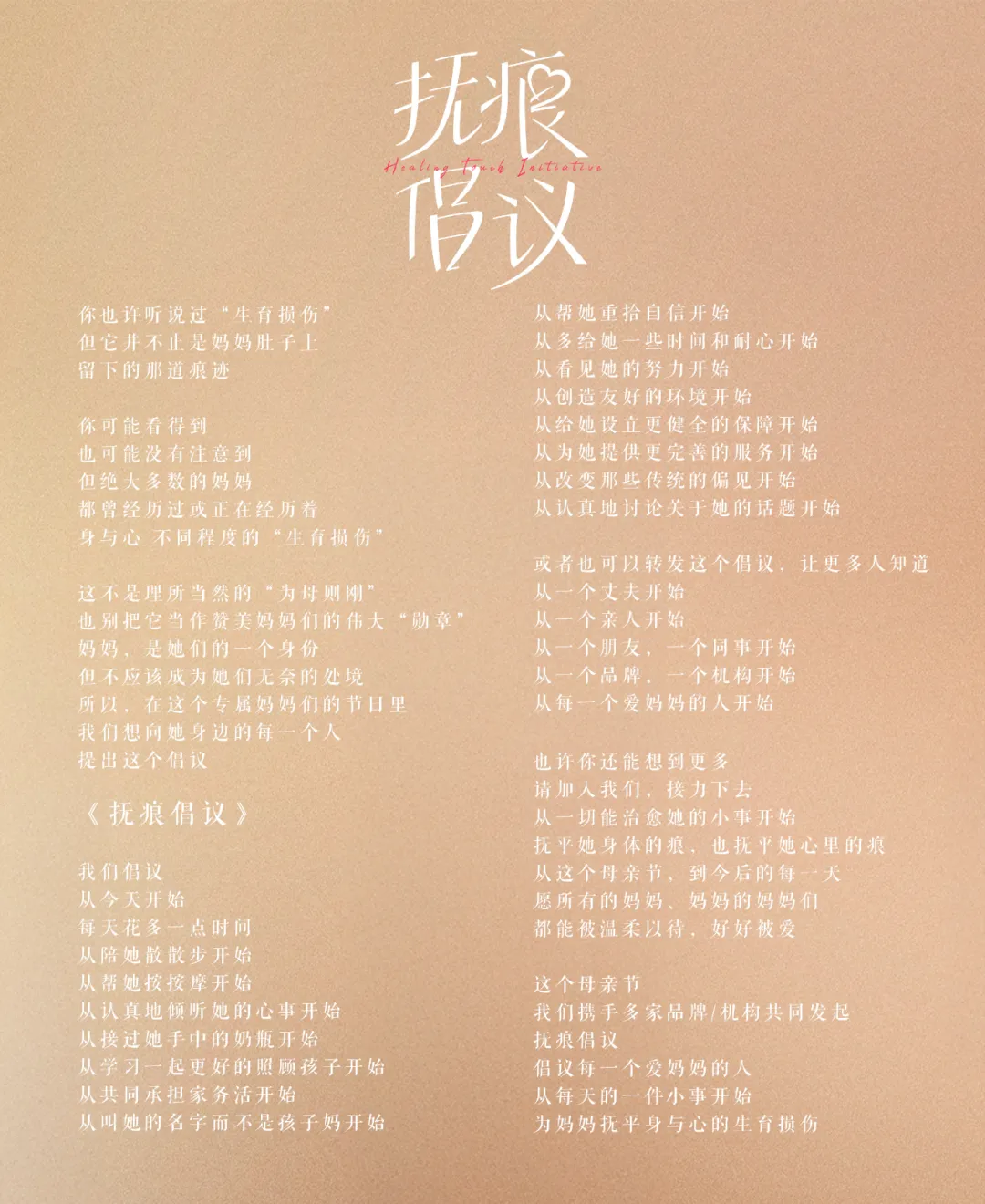 这个抚痕倡议,希望让更多爱妈妈的人知道-广告人干货库