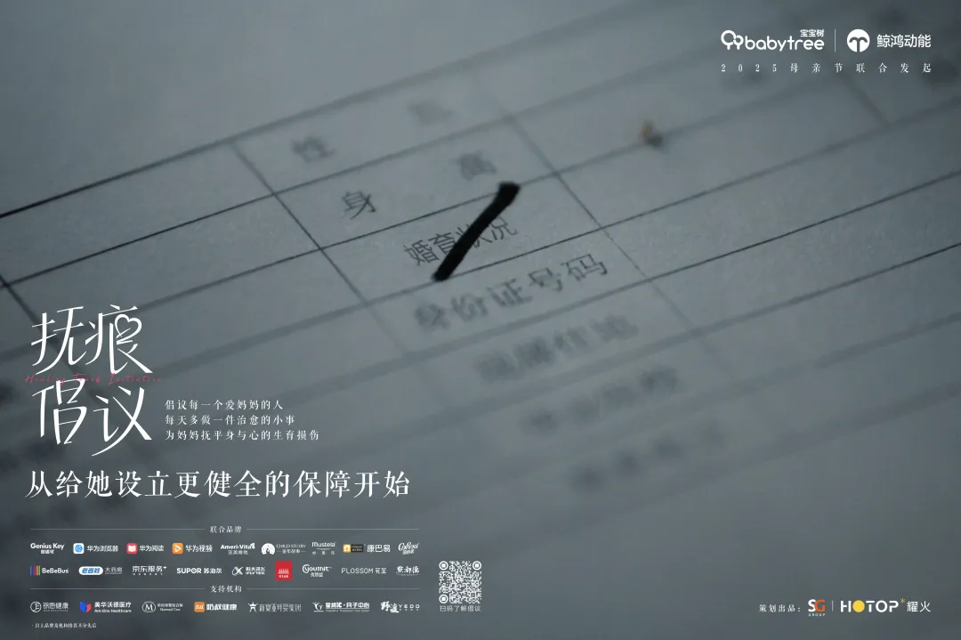 这个抚痕倡议,希望让更多爱妈妈的人知道-广告人干货库
