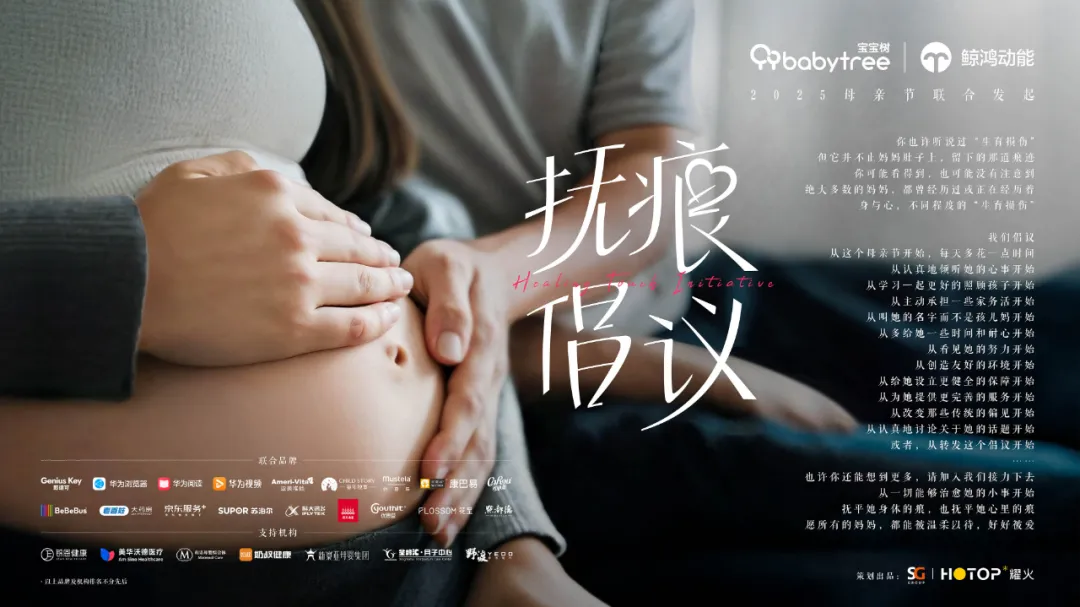 这个抚痕倡议,希望让更多爱妈妈的人知道-广告人干货库