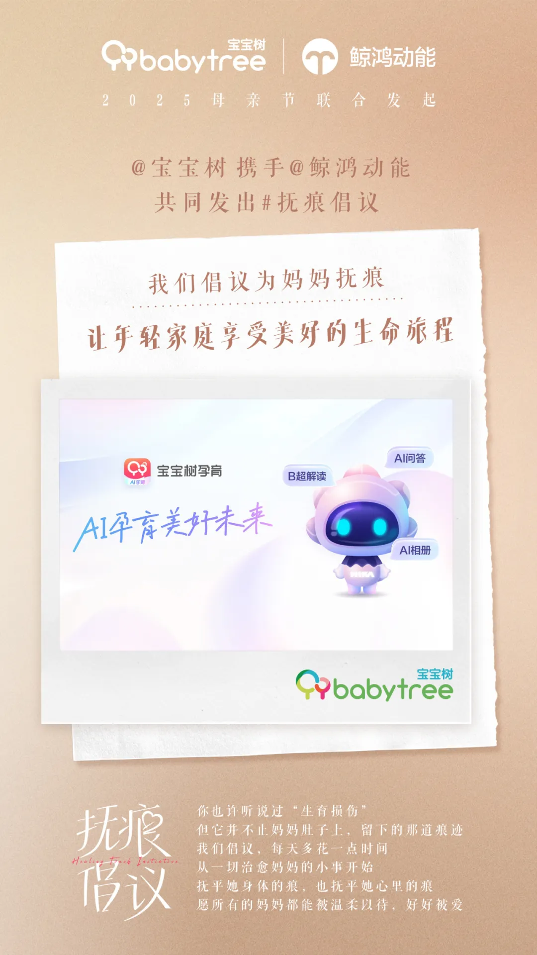 这个抚痕倡议,希望让更多爱妈妈的人知道-广告人干货库