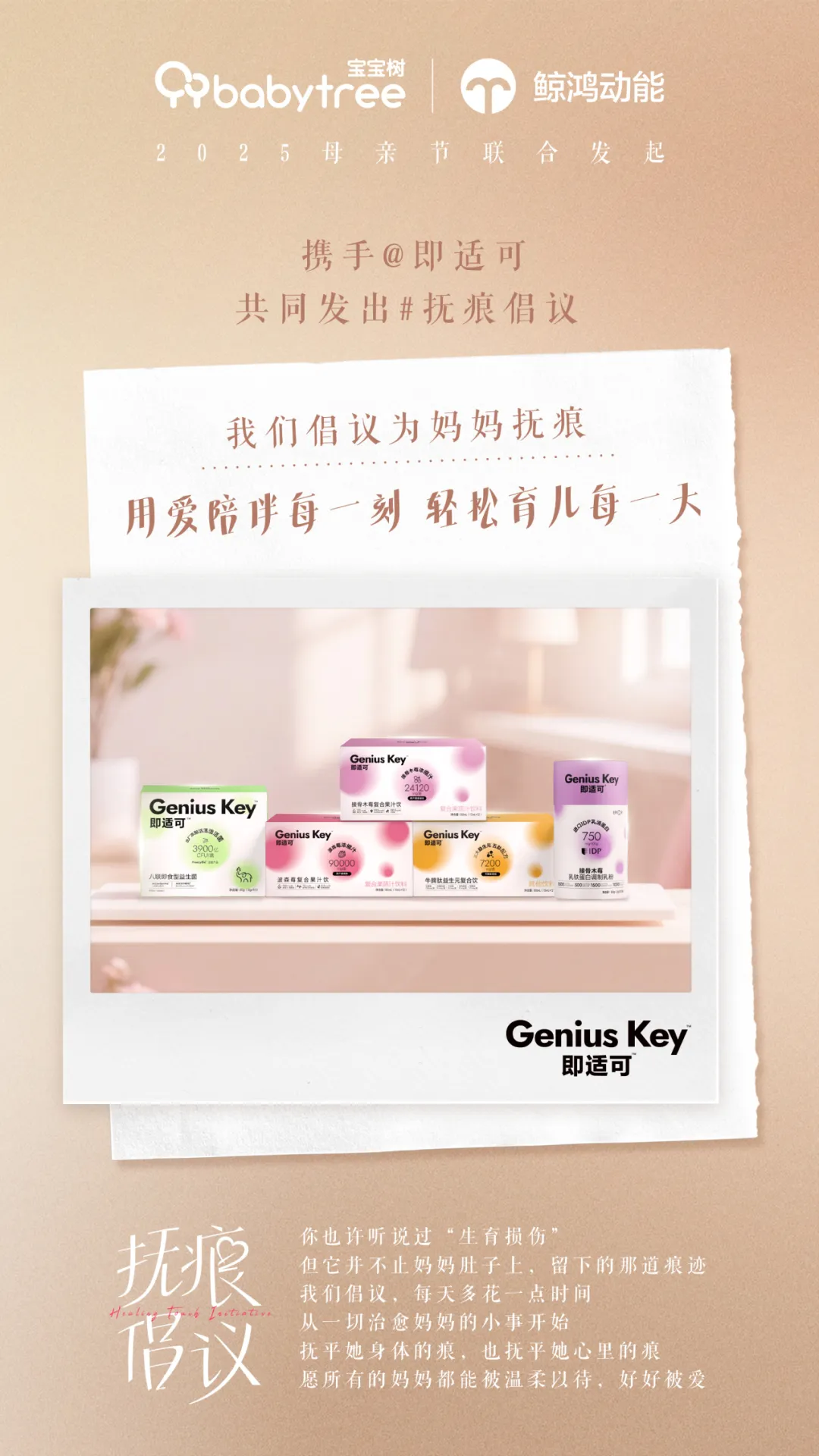 这个抚痕倡议,希望让更多爱妈妈的人知道-广告人干货库