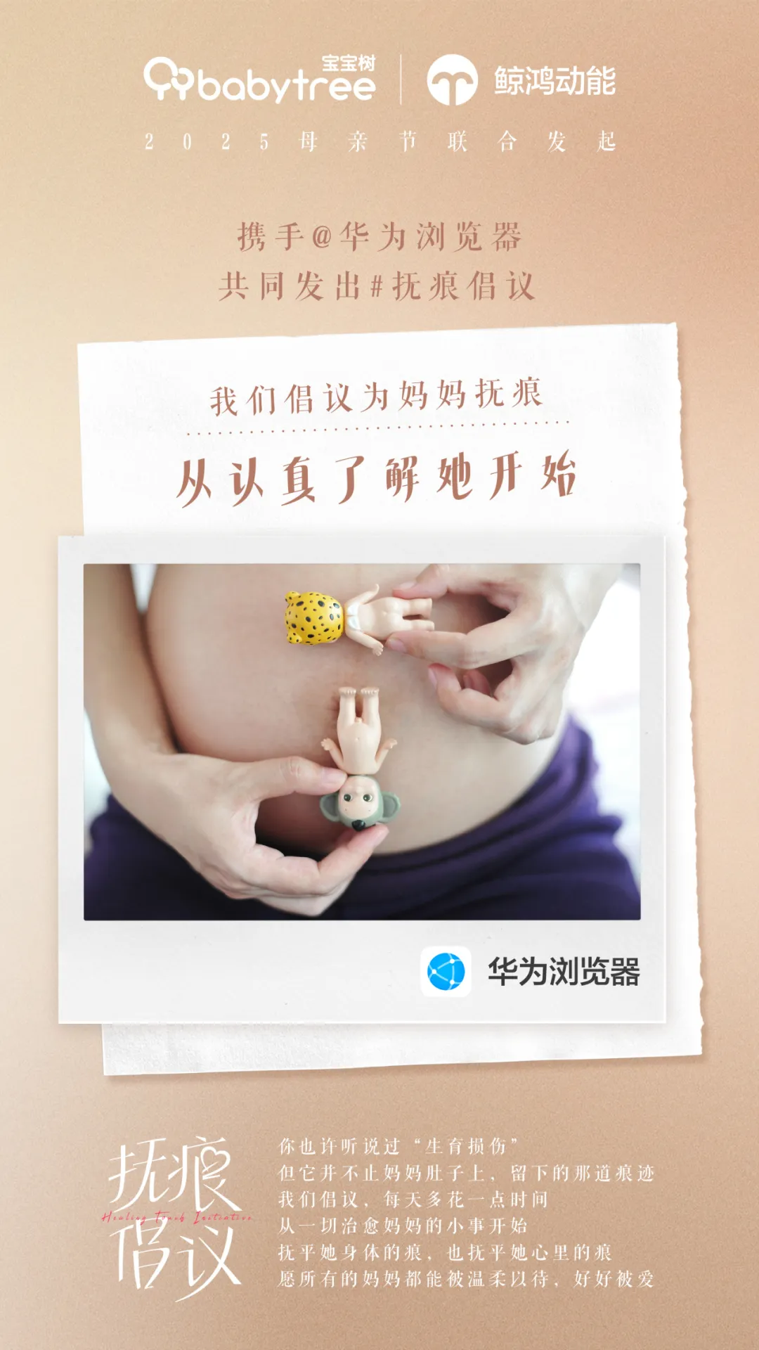这个抚痕倡议,希望让更多爱妈妈的人知道-广告人干货库