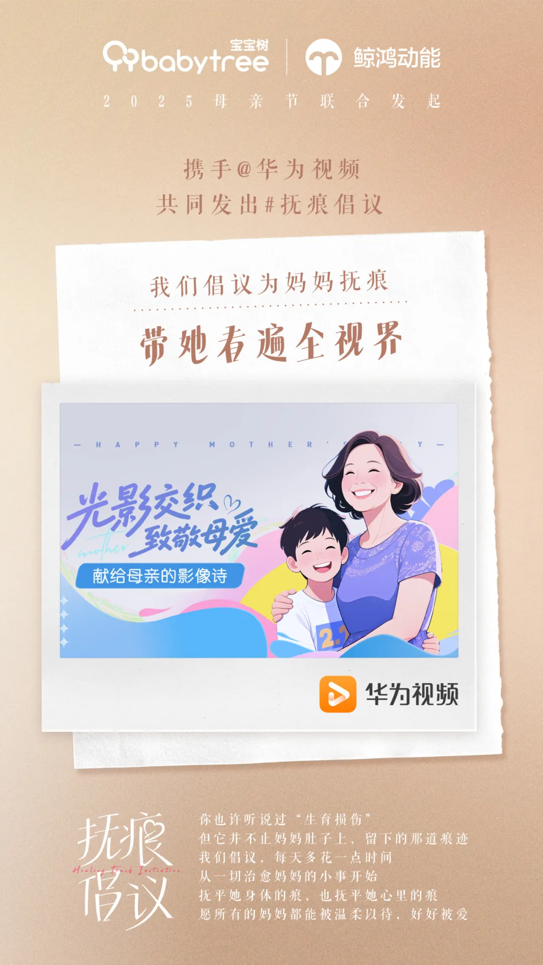 这个抚痕倡议,希望让更多爱妈妈的人知道-广告人干货库