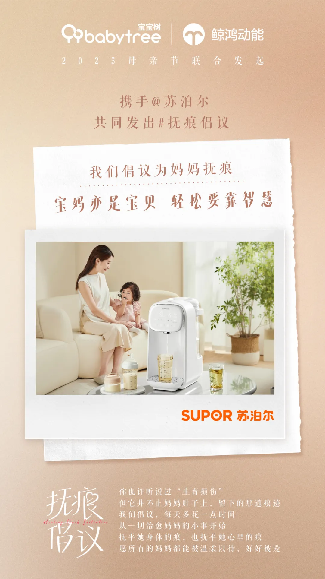 这个抚痕倡议,希望让更多爱妈妈的人知道-广告人干货库