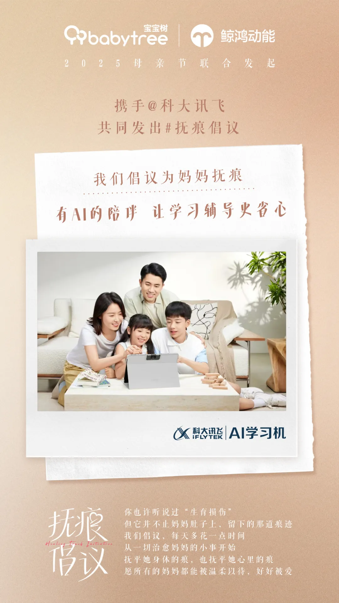 这个抚痕倡议,希望让更多爱妈妈的人知道-广告人干货库