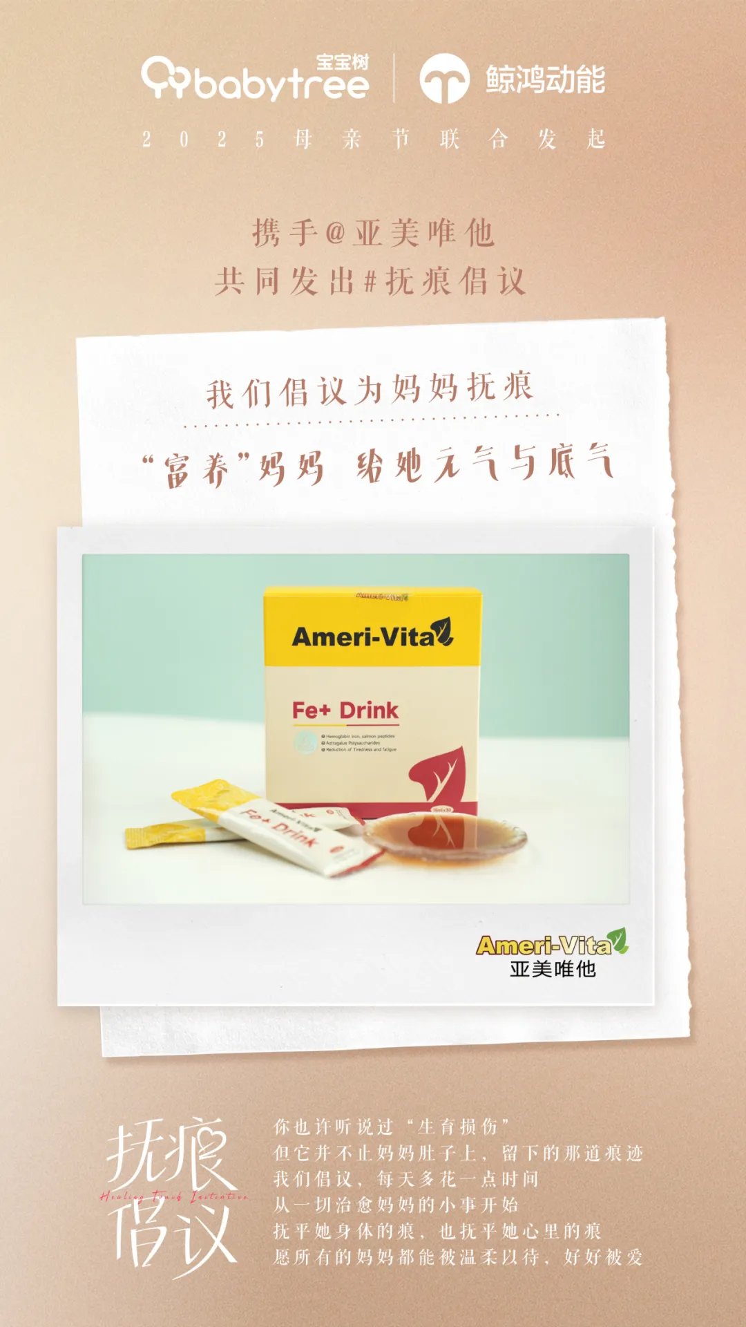 这个抚痕倡议,希望让更多爱妈妈的人知道-广告人干货库