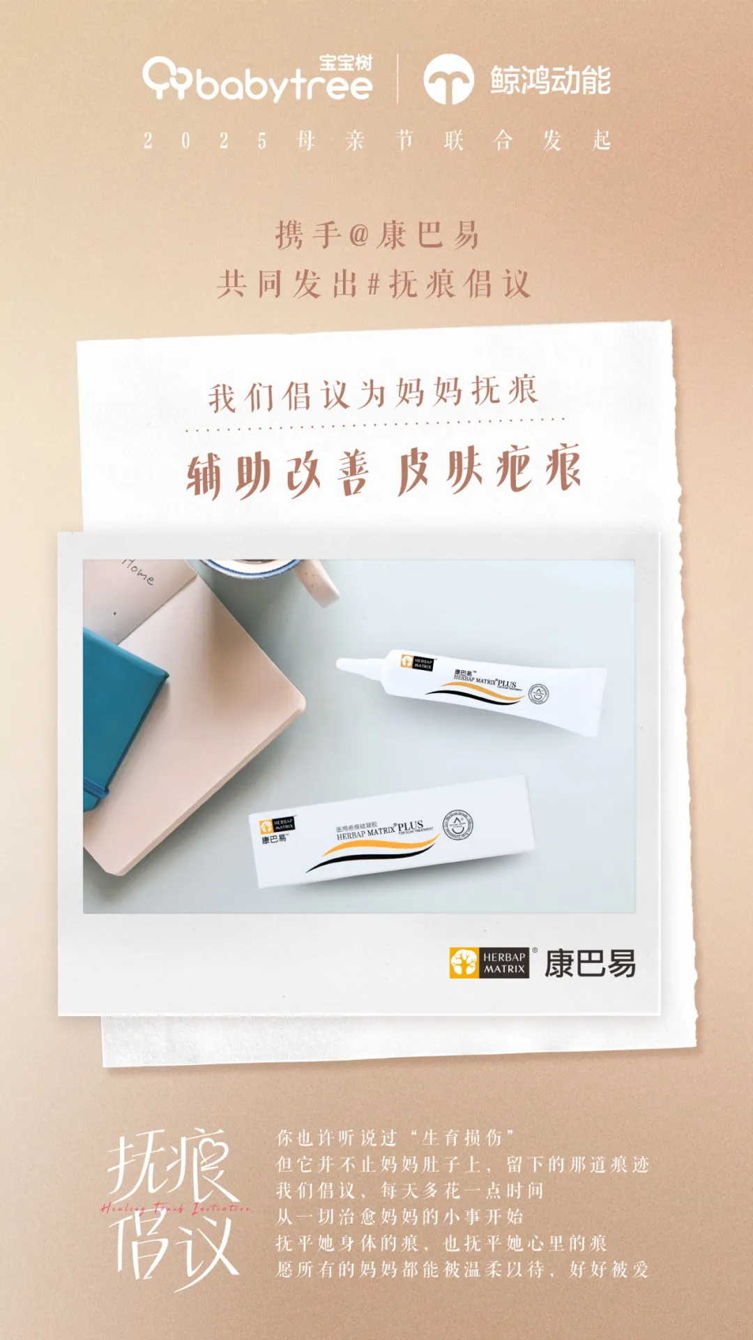 这个抚痕倡议,希望让更多爱妈妈的人知道-广告人干货库