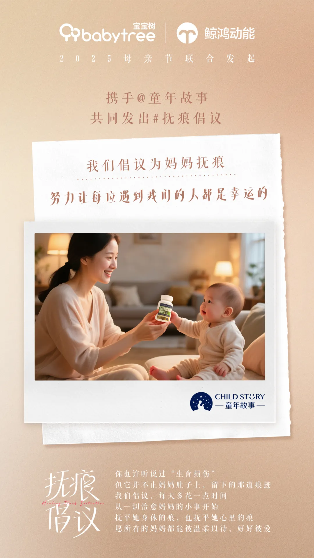 这个抚痕倡议,希望让更多爱妈妈的人知道-广告人干货库