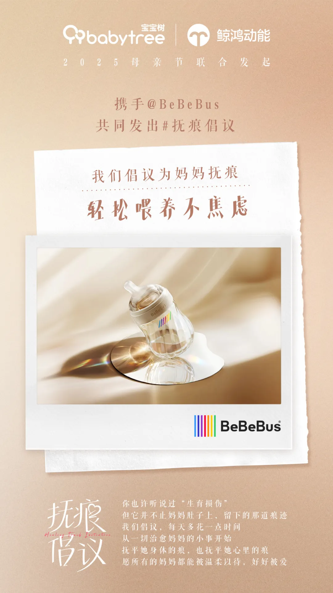 这个抚痕倡议,希望让更多爱妈妈的人知道-广告人干货库