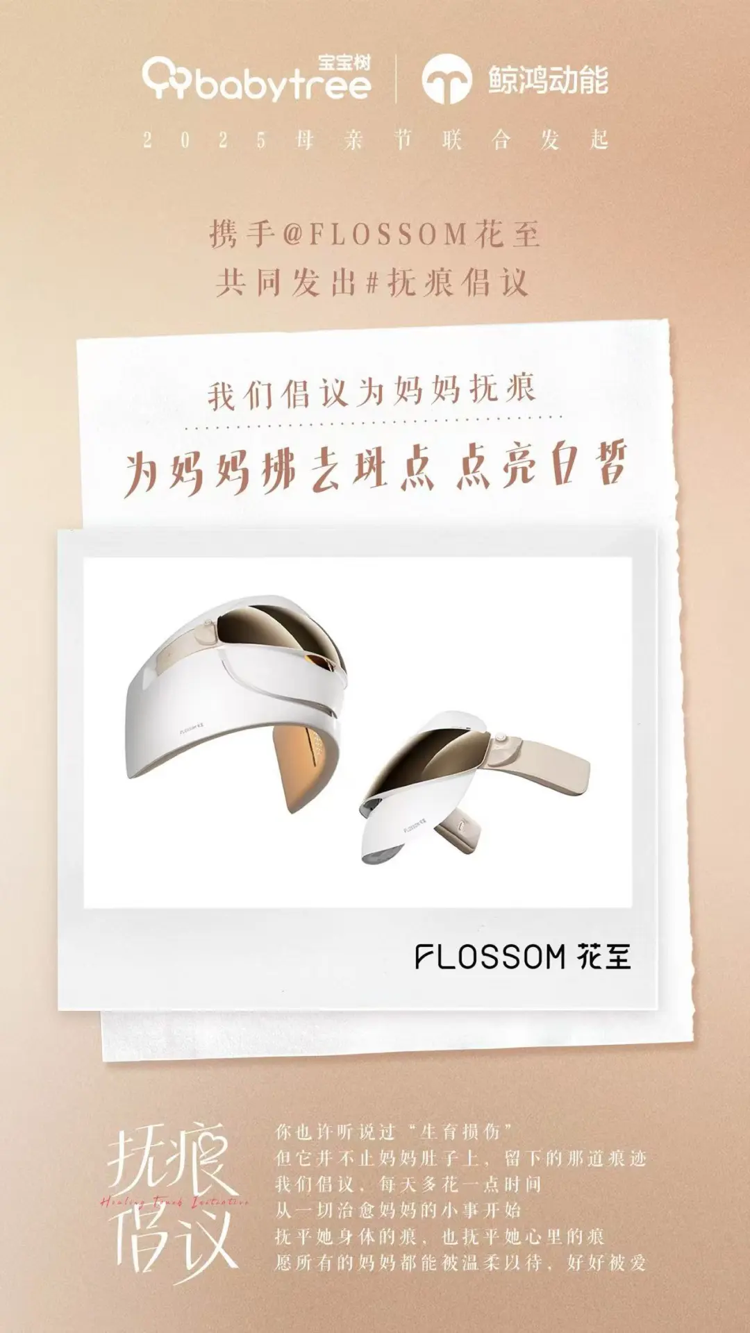 这个抚痕倡议,希望让更多爱妈妈的人知道-广告人干货库