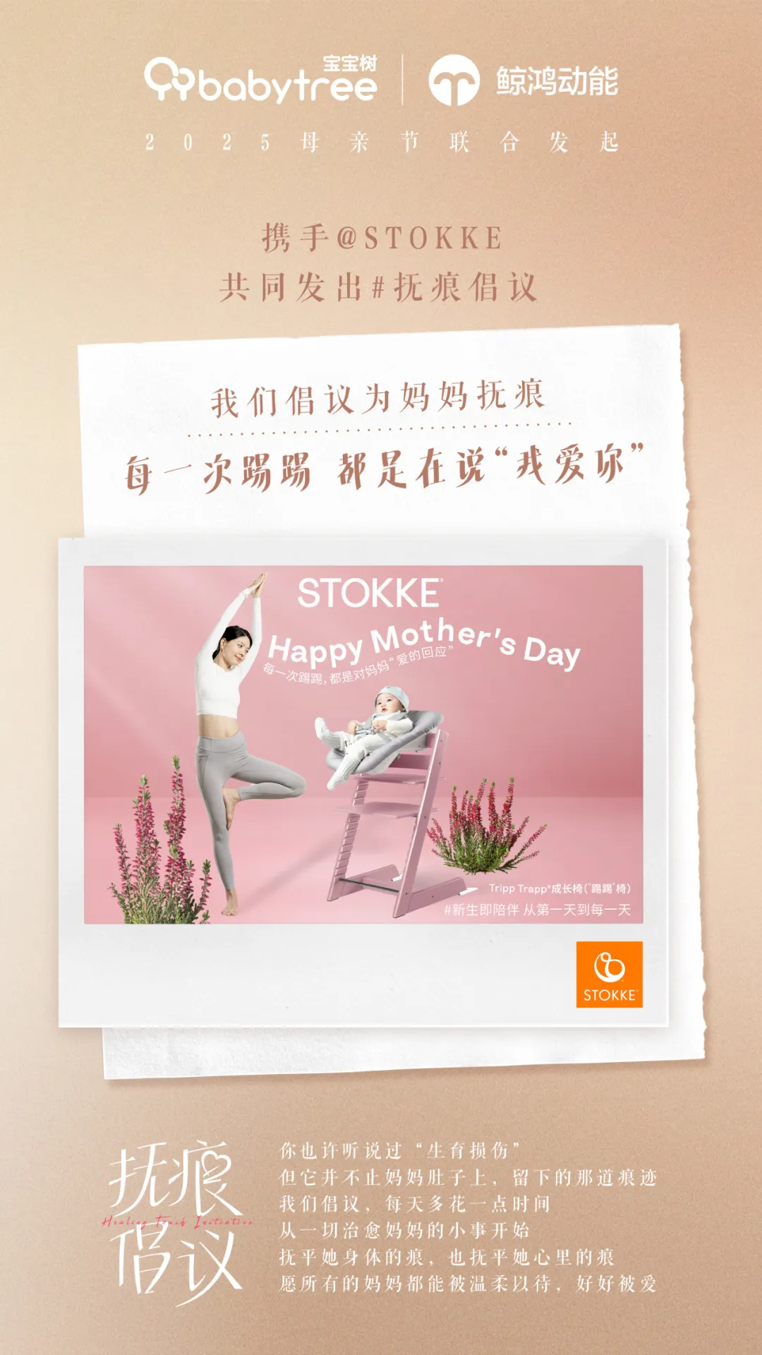 这个抚痕倡议,希望让更多爱妈妈的人知道-广告人干货库